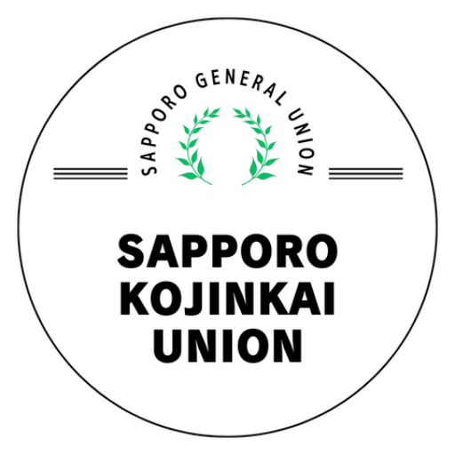 札幌孝仁会ユニオン執行部
